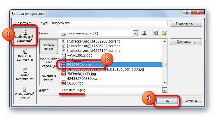 Вставка ссылки на другой файл в окне вставки гиперссылки в Microsoft Excel