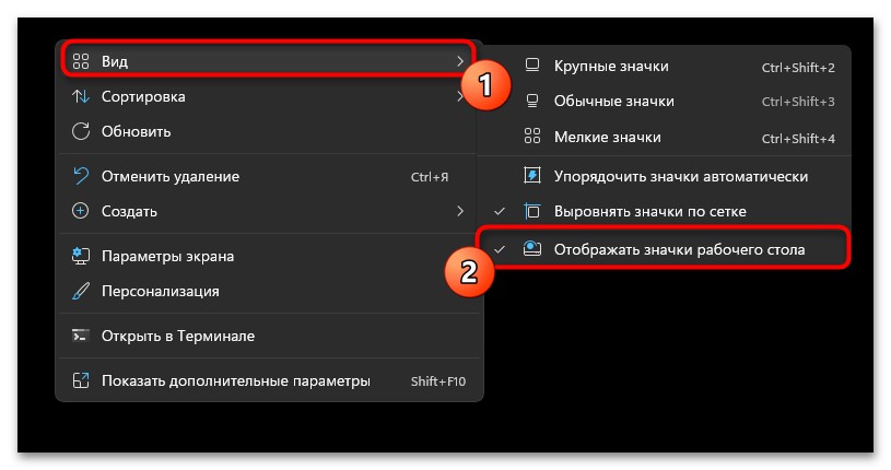 Пропали иконки с рабочего стола в Windows 11-01