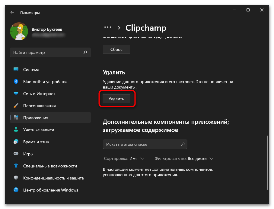 Не запускаются приложения в Windows 11-016