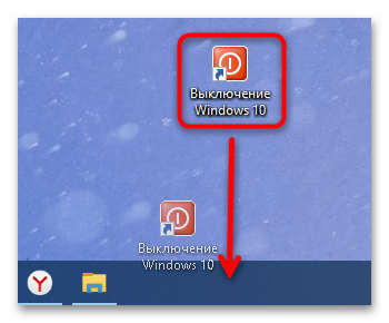 как создать ярлык выключения компьютера в windows 10-08