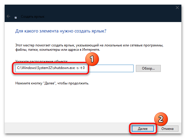 как создать ярлык выключения компьютера в windows 10-02