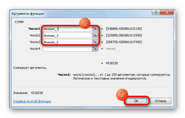 Окно аргументов функции СУММ в Microsoft Excel