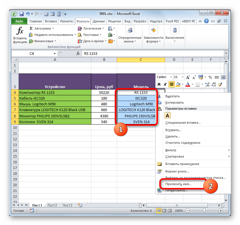 Переход к присвоению имени диапазону ячеек через контекстное меню в Microsoft Excel