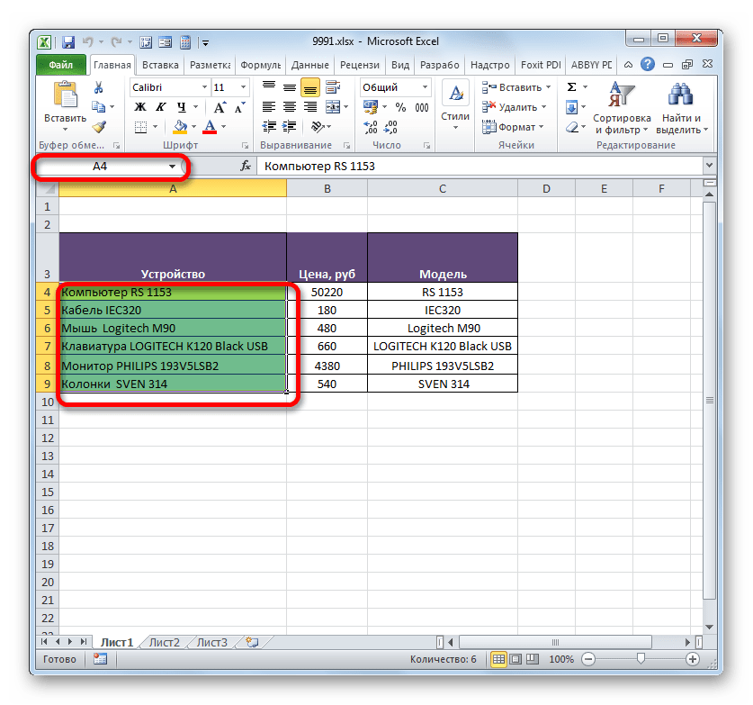 Имя диапазону не присвоено в Microsoft Excel