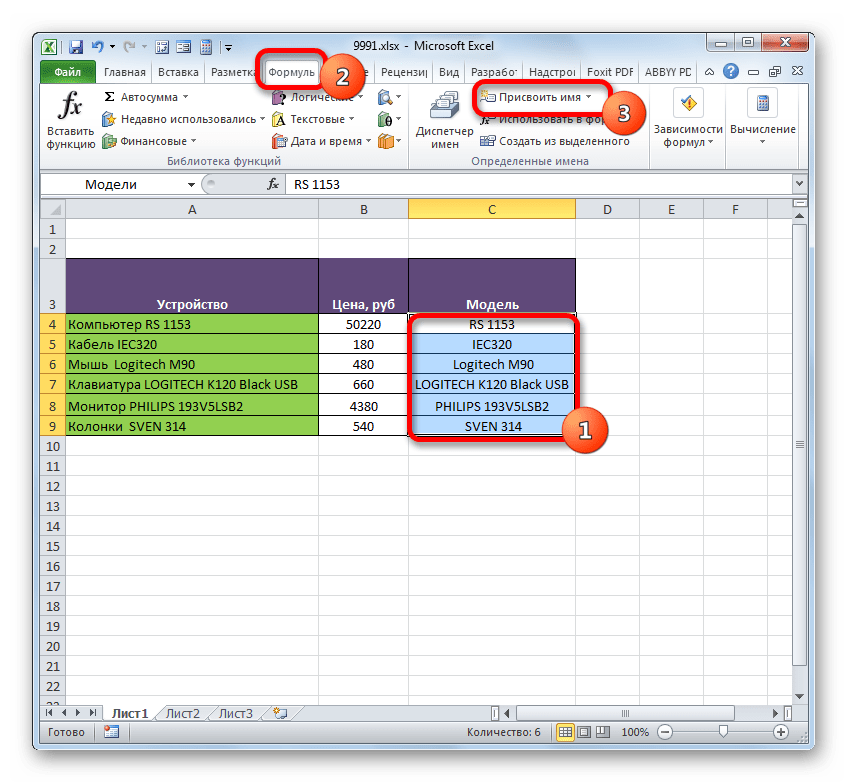 Переход к присвоению имени диапазону через кнопку на ленте в Microsoft Excel