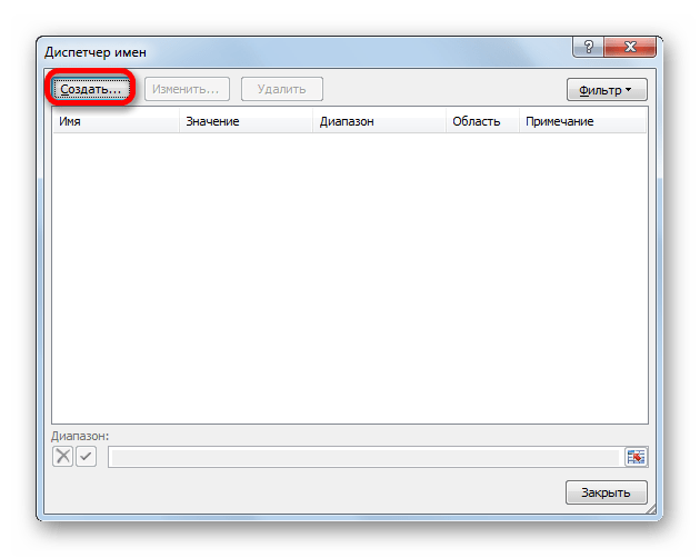 Переход к созданию имени в Диспетчере имён в Microsoft Excel