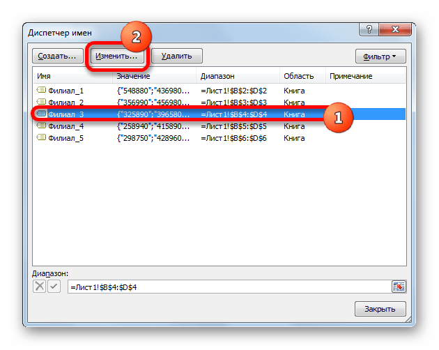 Переход к изменению именованного диапазона через Диспетчер имен в Microsoft Excel