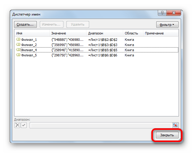 Закрытие окна Диспетчера имен в Microsoft Excel