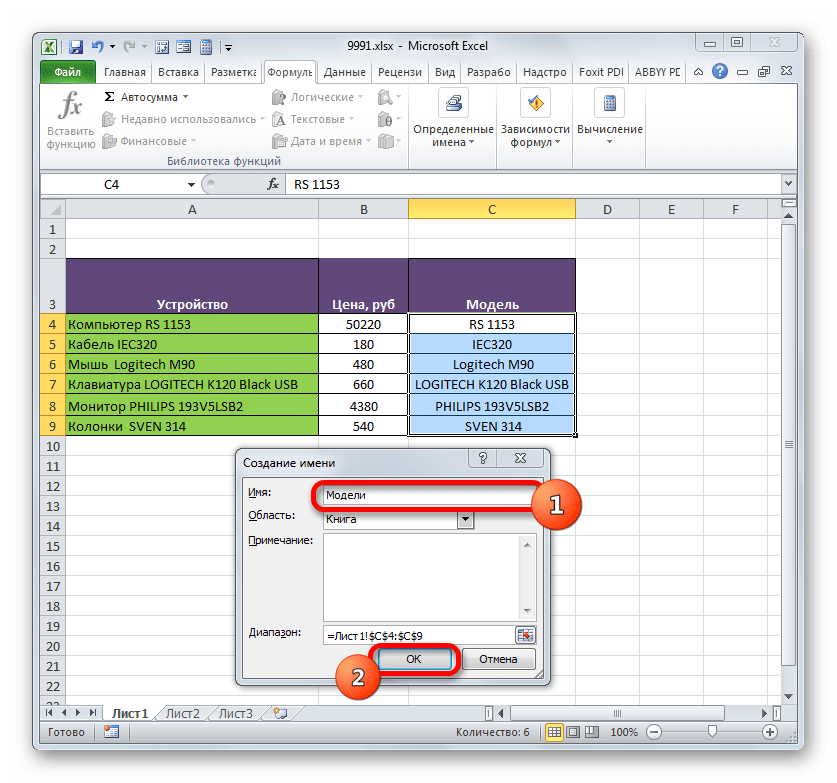 Окно создания имени в Microsoft Excel