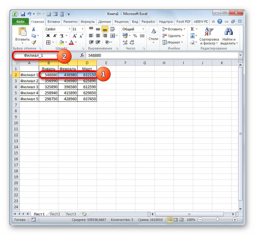 Имя диапазону Филиал 1 присвоено в Microsoft Excel