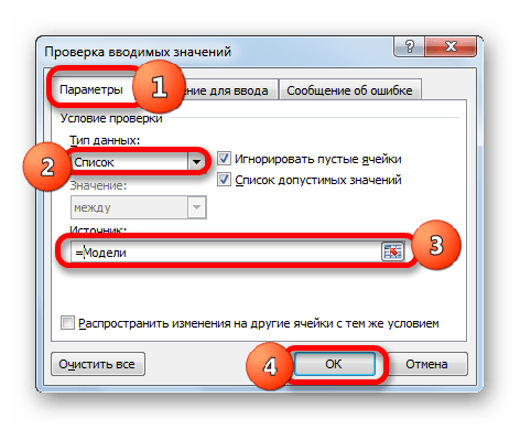 Окно проверки вводимых значений в Microsoft Excel