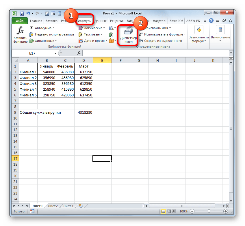 Переход в Диспетчер имен в программе Microsoft Excel