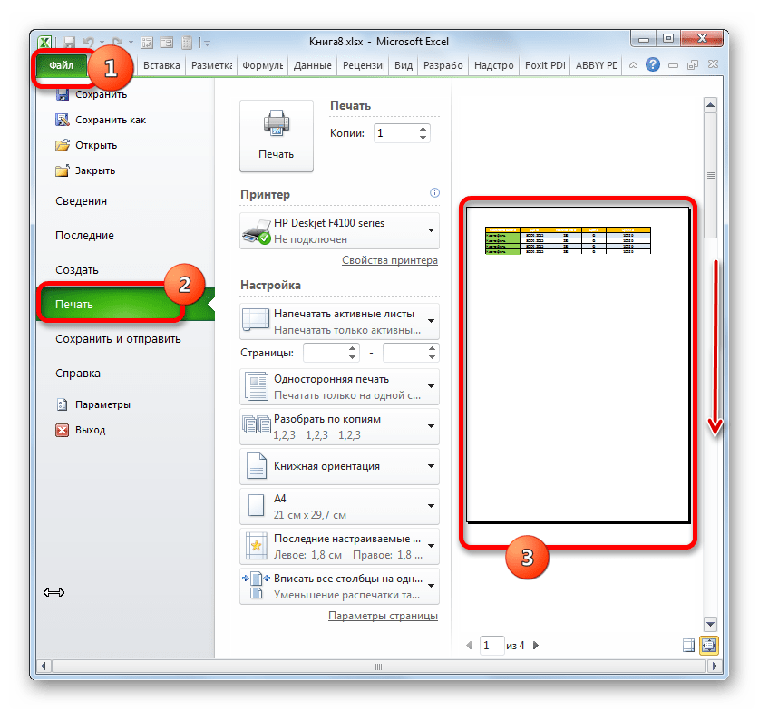 Область предварительного просмотра документа в Microsoft Excel