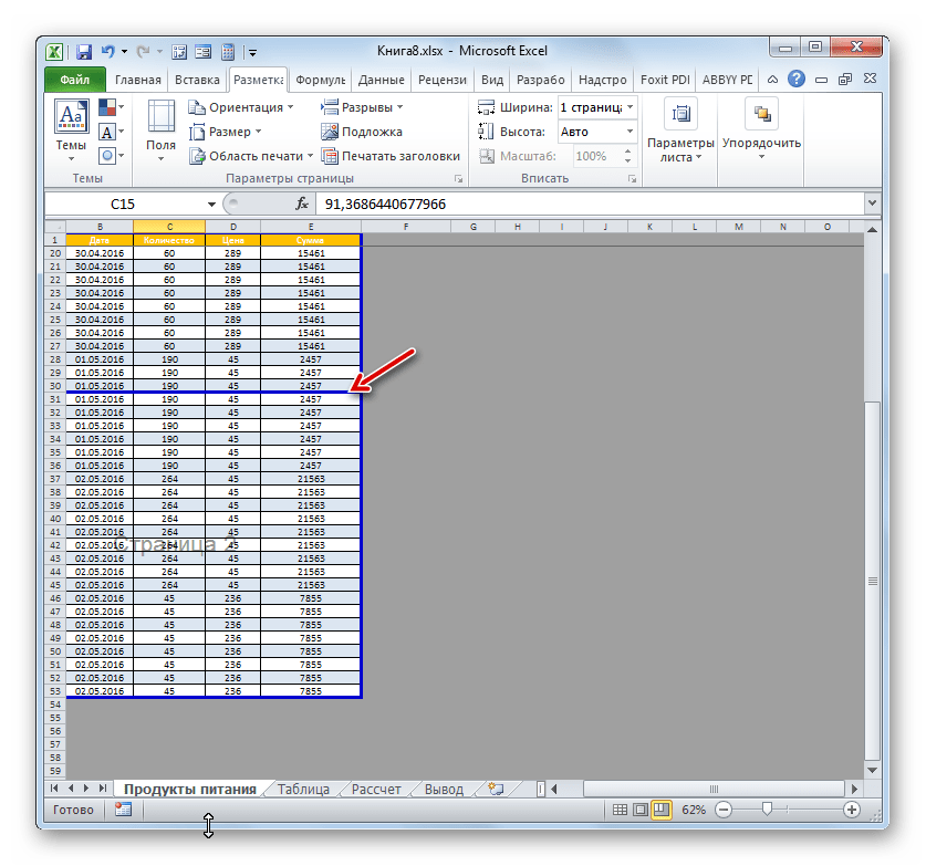 Разрыв преобразован в искусственный в Microsoft Excel