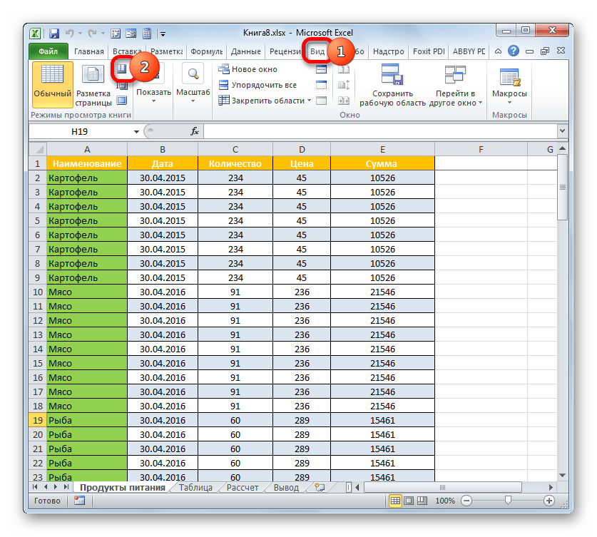 Переход в страничный режим через кнопку на ленте в Microsoft Excel