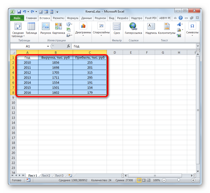 Выделение таблицы в Microsoft Excel