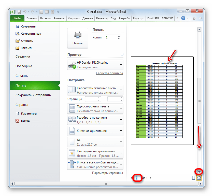 Заголовок отображается на второй странице листа в Microsoft Excel