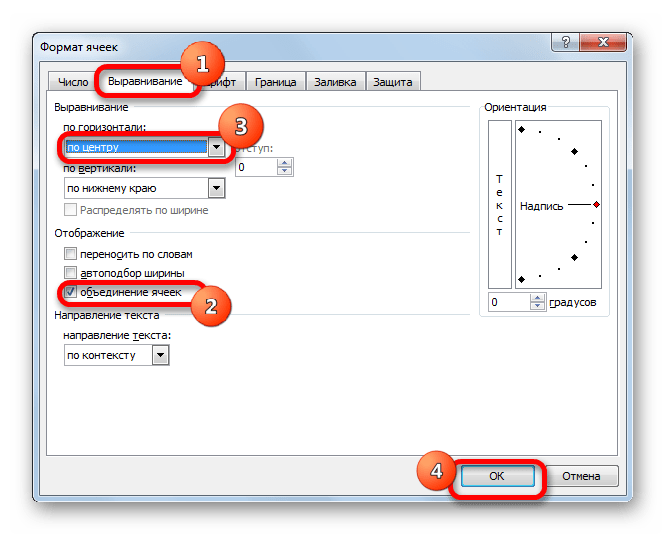 Окно формат ячеек в Microsoft Excel