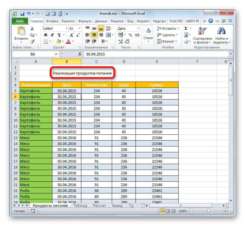 Заголовок в таблице в Microsoft Excel