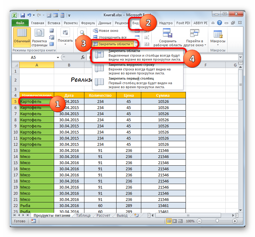 Переход к закреплению области в Microsoft Excel