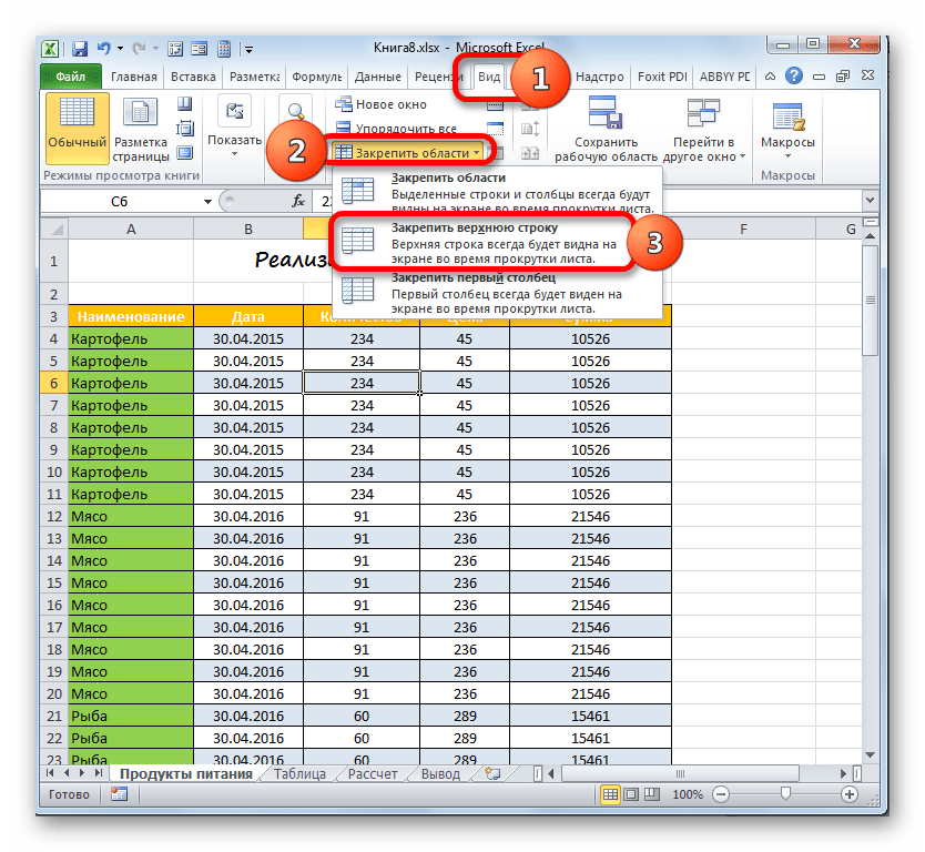 Переход к закреплению верхней строки в Microsoft Excel