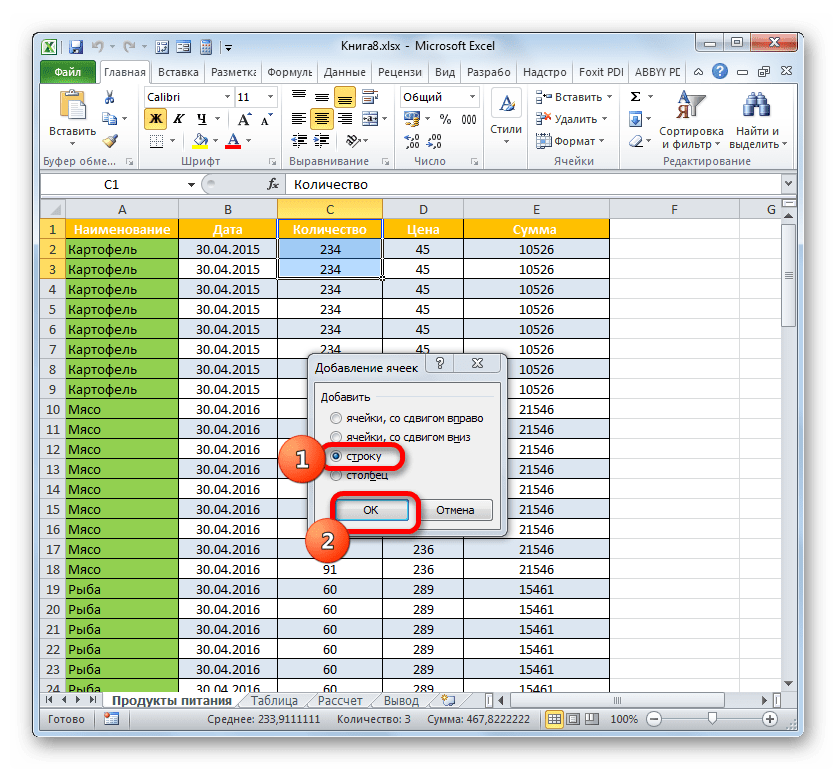 Окно добавляения ячеек в программе Microsoft Excel