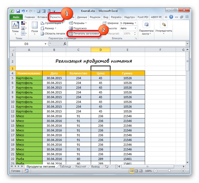 Переход в раздел Печатать заголовки в Microsoft Excel