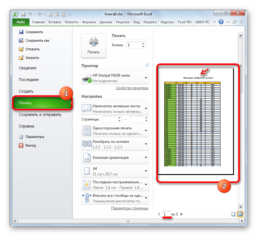 Область предварительного просмотра документа в Microsoft Excel