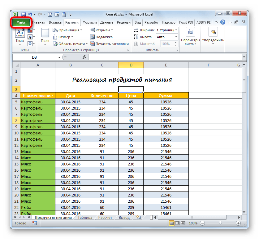 Переход во вкладку Файл в Microsoft Excel