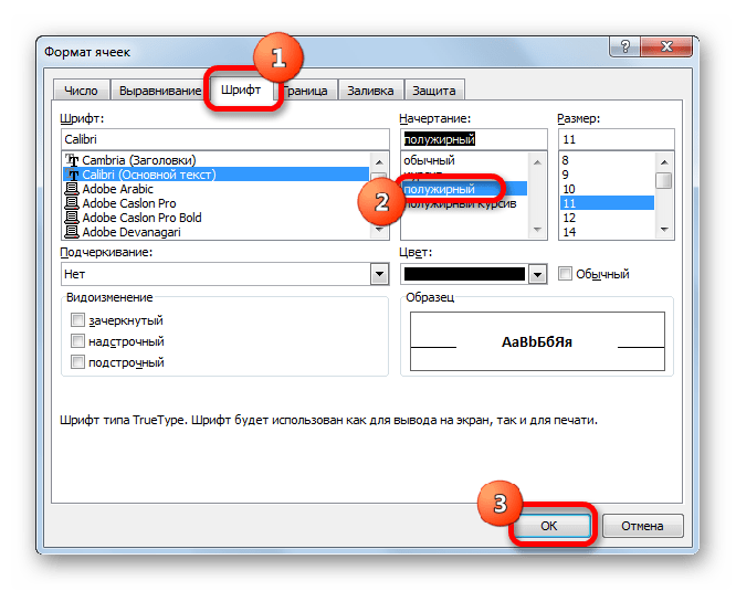 Вкладка шрифт в окне форматирования ячеек в Microsoft Excel