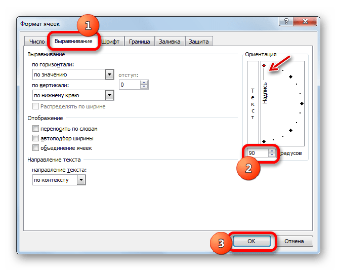 Изменение ориентации надписи в окне форматирования в Microsoft Excel