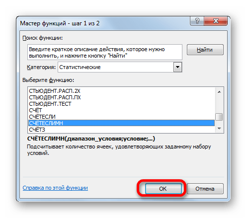 Переход в окно аргументов функции СЧЁТЕСЛИМН в Microsoft Excel