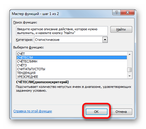 Переход в окно аргументов функции СЧЁТЕСЛИ в Microsoft Excel