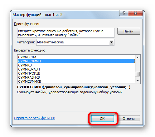 Переход в окно аргументов функции СУММЕСЛИМН в Microsoft Excel