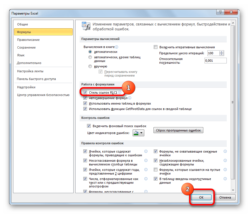 Смена стиля ссылок в окне параметров в Microsoft Excel