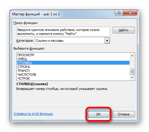 Пееход в окно аргументов функции СТОЛБЕЦ в Microsoft Excel