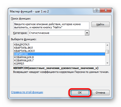 Переход в окно аргументов функции КВПИРСОН в Microsoft Excel