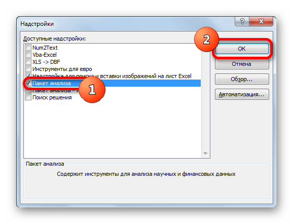 Установка пакета анализа в Microsoft Excel