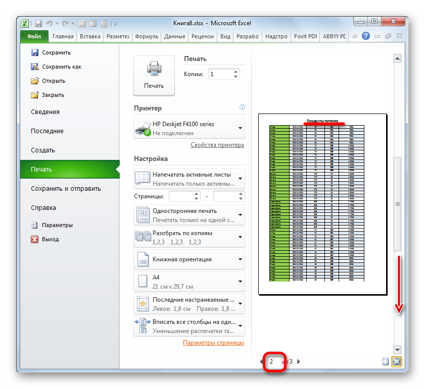 Заголовок на второй странице документа в Microsoft Excel