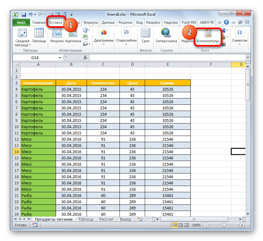 Переход в режим отображения колонтитулов через кнопку на ленте в Microsoft Excel