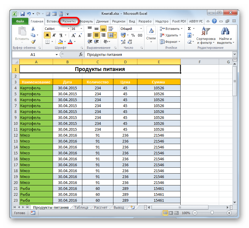 Переход во вкладку Разметка страницы в Microsoft Excel