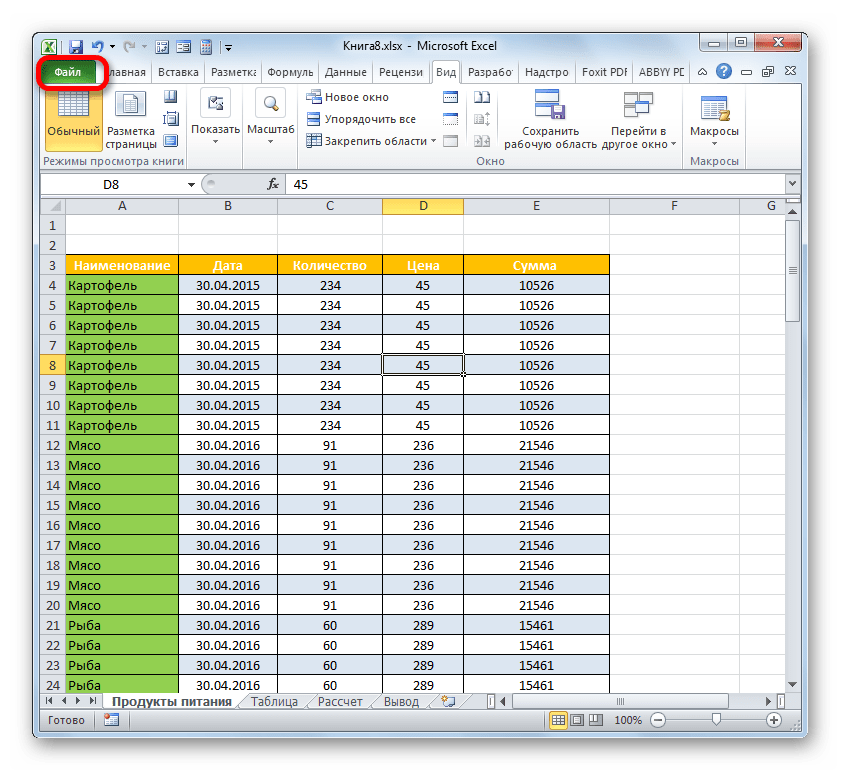 Переход во вкладку Файл в Microsoft Excel