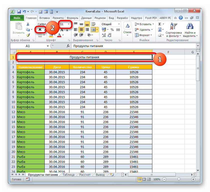 Форматирование наименования в Microsoft Excel