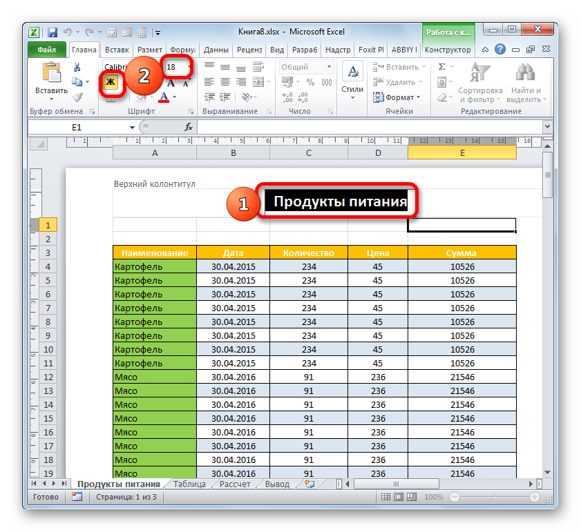 Форматирование наименования таблицы в поле колонтиитула в Microsoft Excel