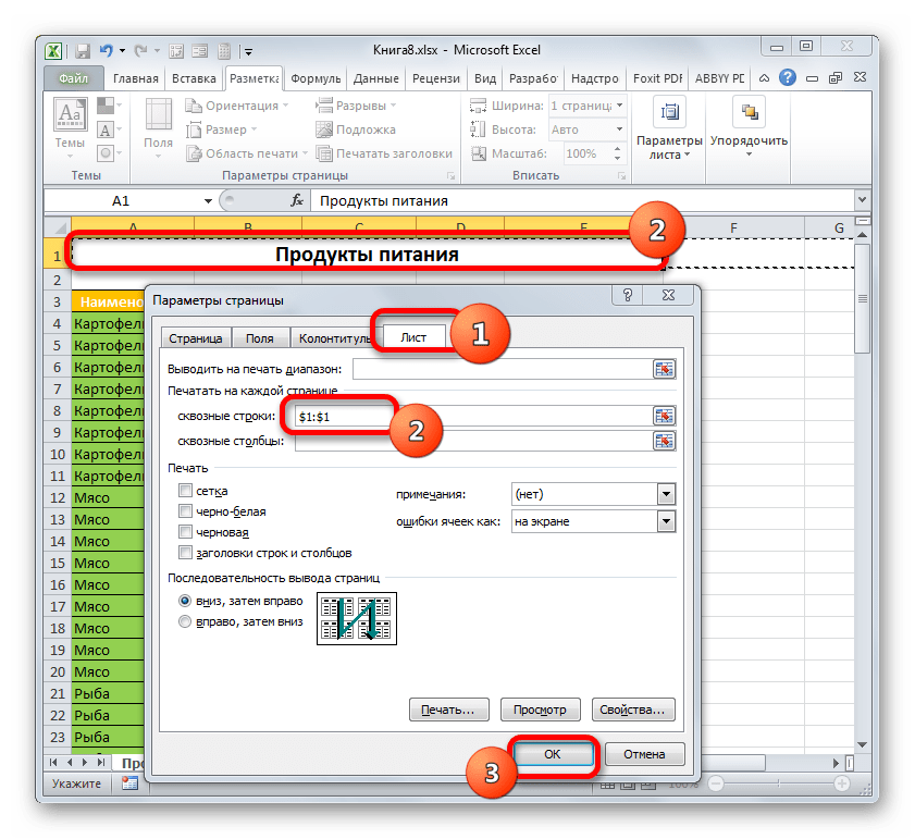 Окно параметров страницы в Microsoft Excel