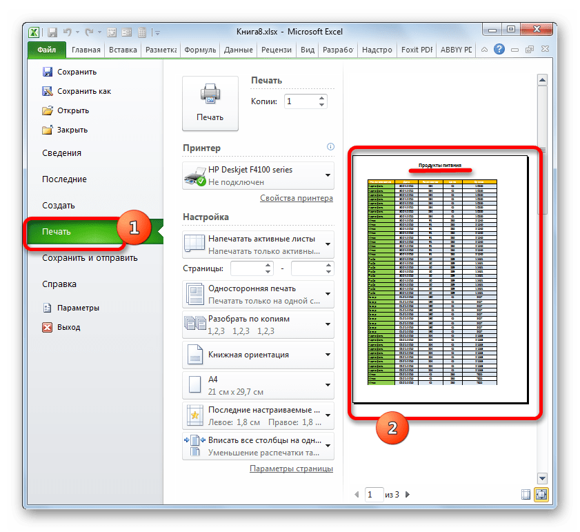 Область предпросмотра в Microsoft Excel