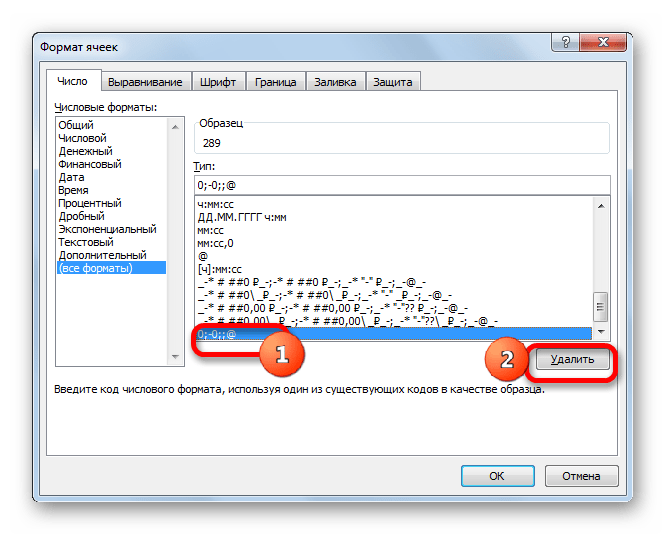 Удаление пользовательского формата в окне форматирования в Microsoft Excel