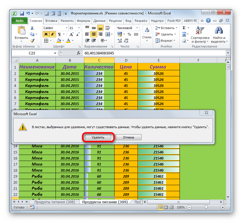 Потверждение удаления листа в Microsoft Excel