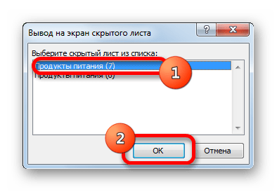 Выбор скрытого листа в Microsoft Excel