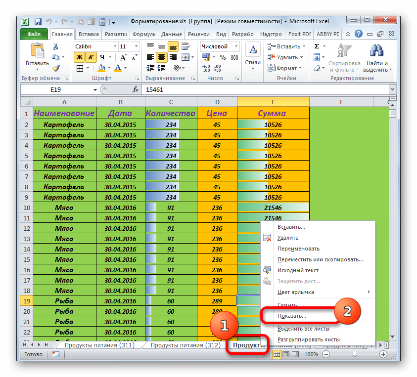 Показ скрытых листов в Microsoft Excel